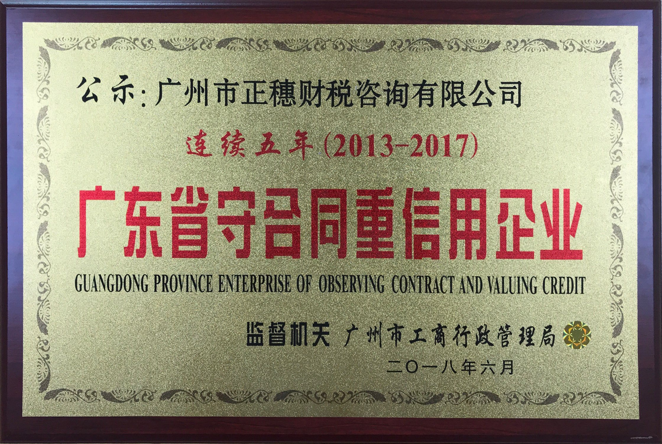 守合同重信用企業(yè)