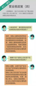 營業稅政策（四）：營業稅的納稅地點