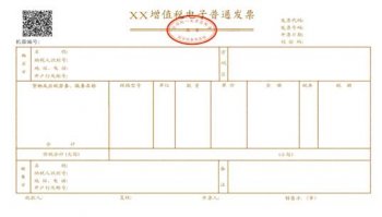 稅務(wù)總局：今日起在全國范圍推行增值稅電子普通發(fā)票
