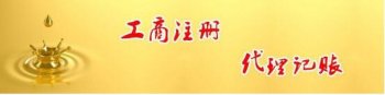 財務方面怎樣選擇廣州代理記賬公司