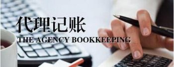 廣州代理記賬為您解答：單位名稱變更需要什么手續？