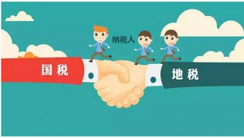 廣州地方稅國稅是什么