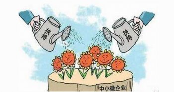 廣州公司注冊新政小微企業所得稅優惠范圍擴大