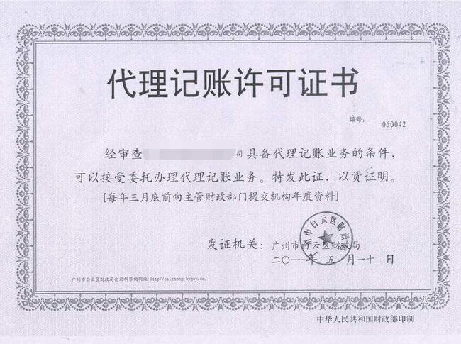 廣州工商注冊 廣州 工商注冊
