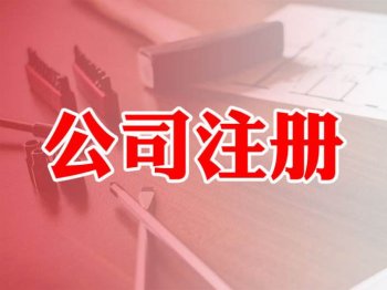 注冊公司沒有注冊地址如何去彌補？