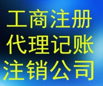 公司注銷：公司倒閉需要注銷公司嗎？