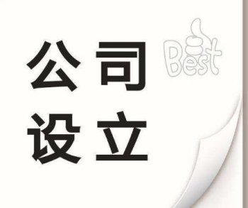 廣州注冊公司真的很便宜！市場多！